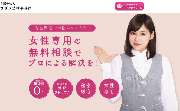 ひばり法律事務所の女性専用サイト画像