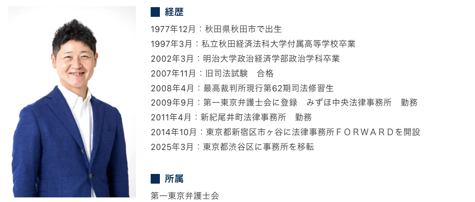 法律事務所FORWARD 保坂康介