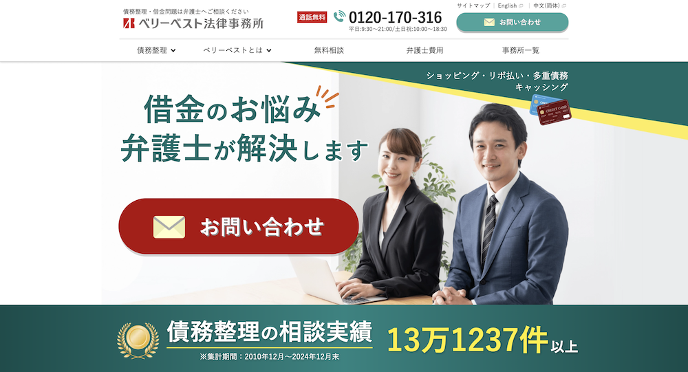 ベリーベスト法律事務所