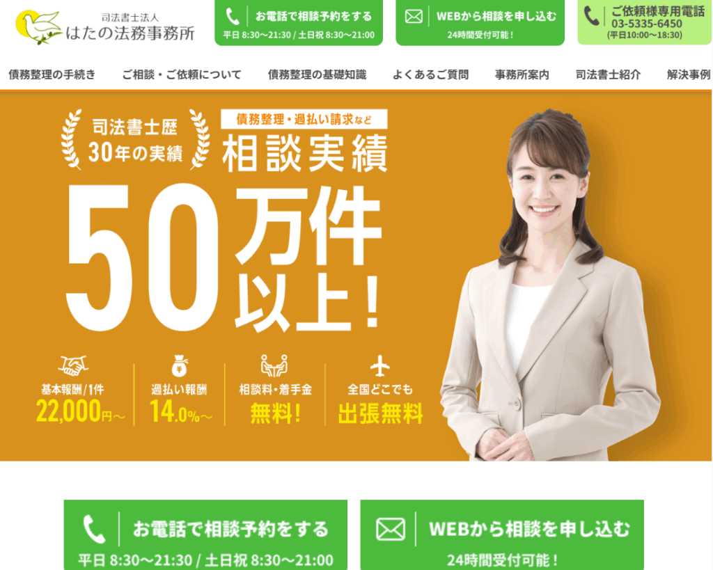 はたの法務事務所