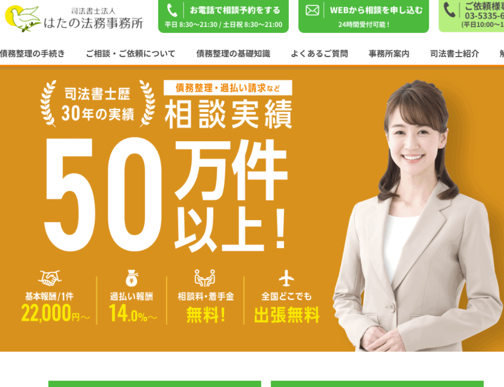 はたの法務事務所