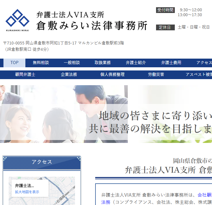 弁護士法人VIA支所 倉敷みらい法律事務所の公式ページ画像
