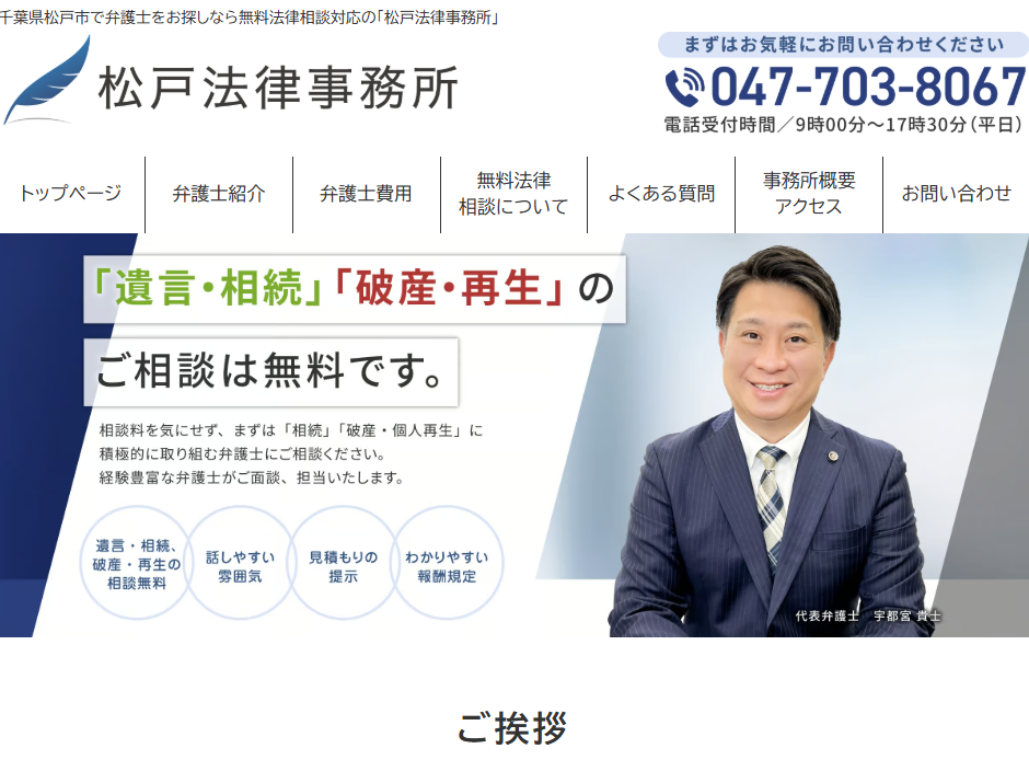 松戸法律事務所の公式サイト画像