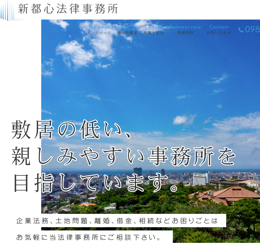 新都心法律事務所の公式サイト画像