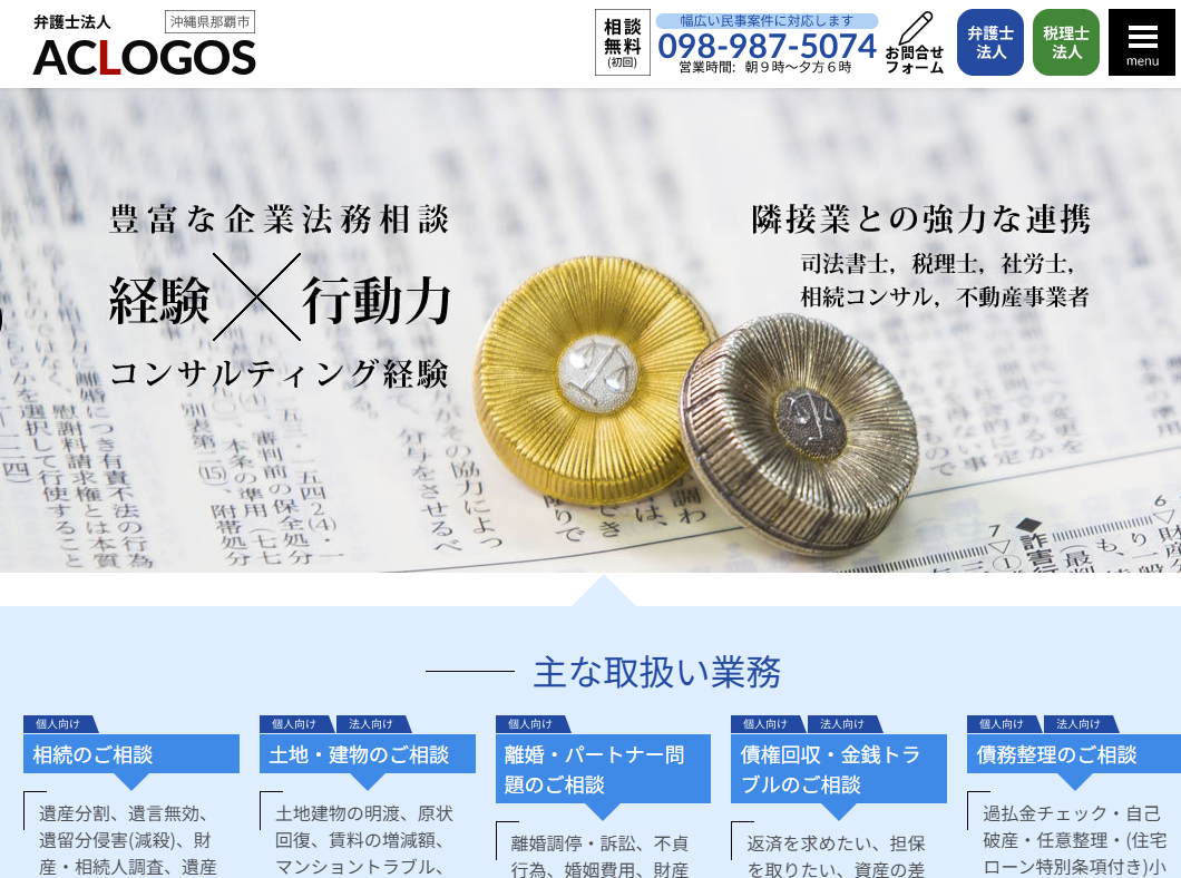 弁護士法人ACLOGOSの公式サイト画像 
