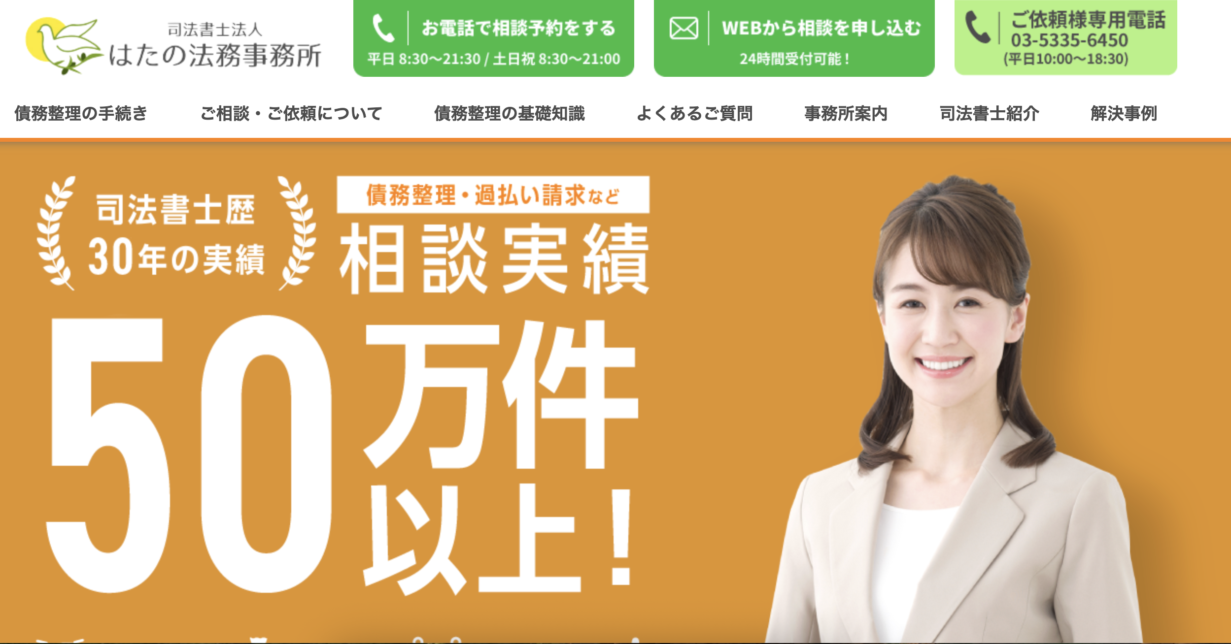 はたの法務事務所