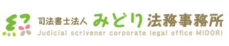 みどり法務事務所のロゴ