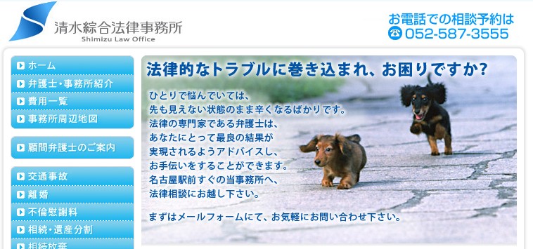 清水綜合法律事務所