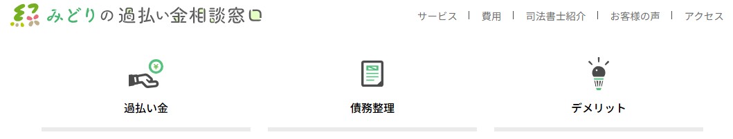 司法書士法人みどり法務事務所