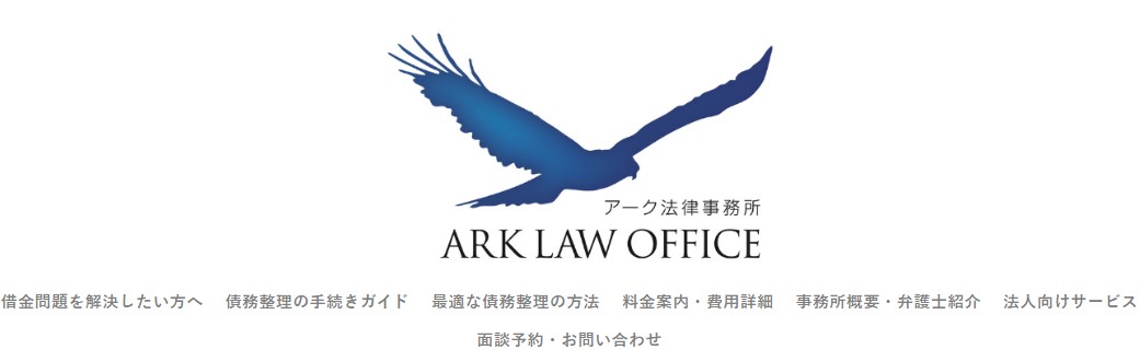 アーク法律事務所