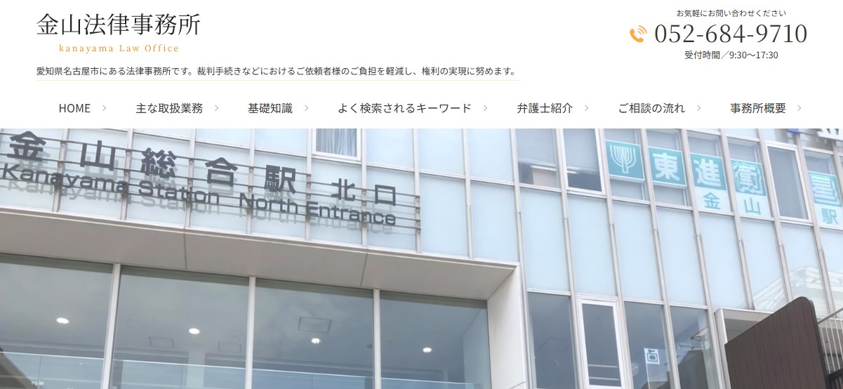 金山法律事務所