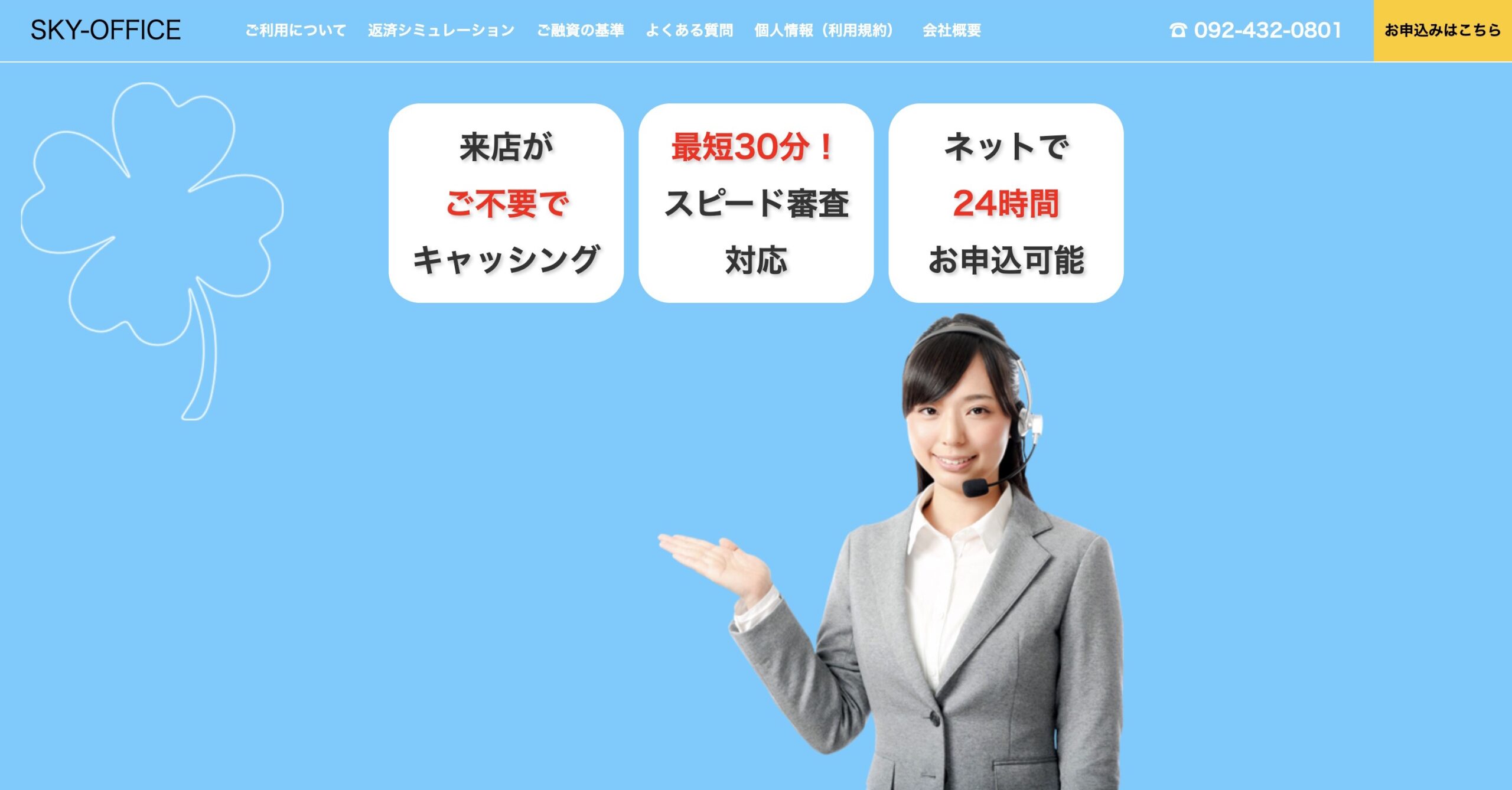 スカイオフィス